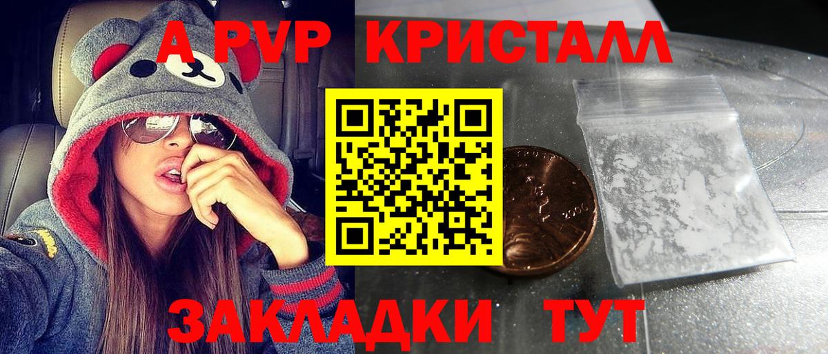 Альфа ПВП Crystall Моздок