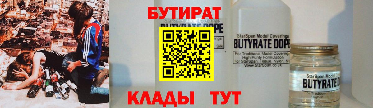 Бутират оксибутират Моздок