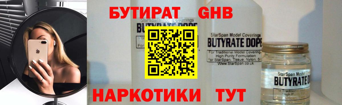 Моздок  БУТИРАТ 99%  Вход с VPN 