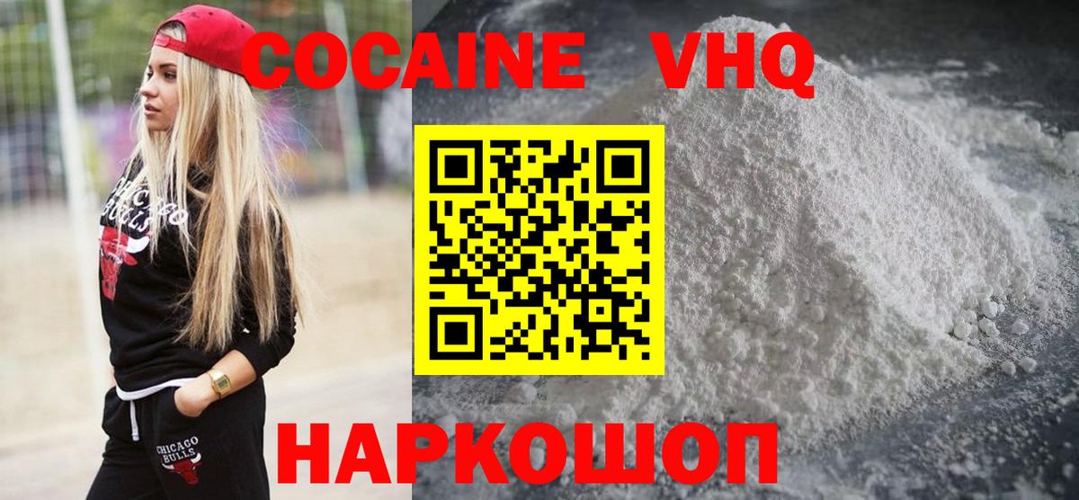 Моздок  КОКАИН VHQ  где продают   Вход с VPN  Кокаин 97% 