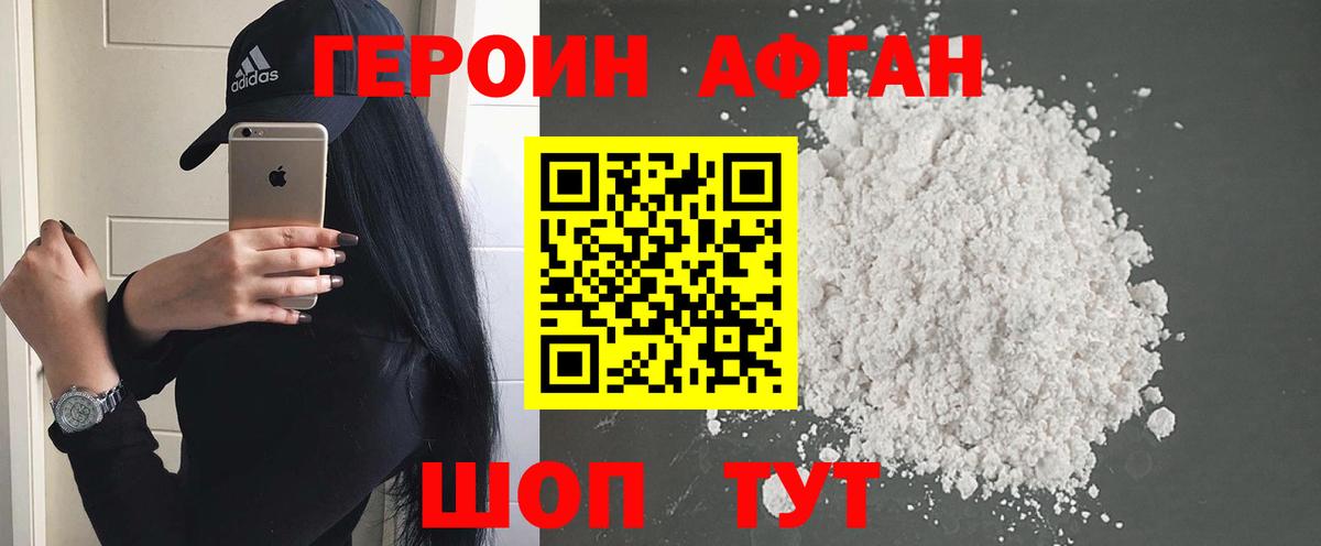 ГЕРОИН белый  Вход с VPN  Моздок 